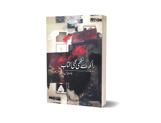 Raakh Se Likhi Gai Kitaab By Dr. Nasir Abbas Nayyer-Books-Maktaba Sultan e Alamgir