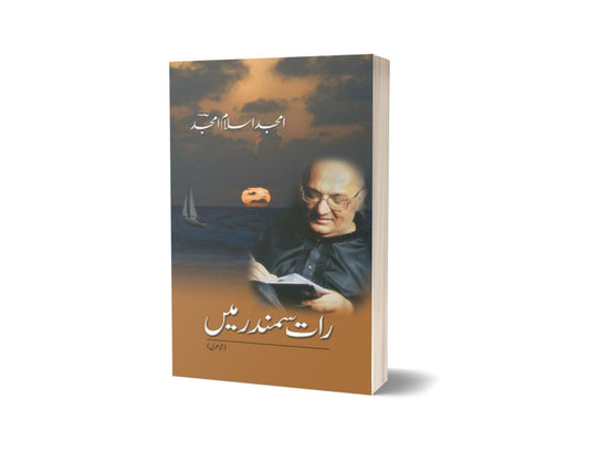 Raat Samandar Main By Amjad Islam Amjad-Books-Maktaba Sultan e Alamgir