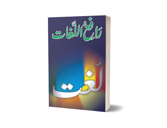 Rafiah Ul Lughat-Books-Maktaba Sultan e Alamgir