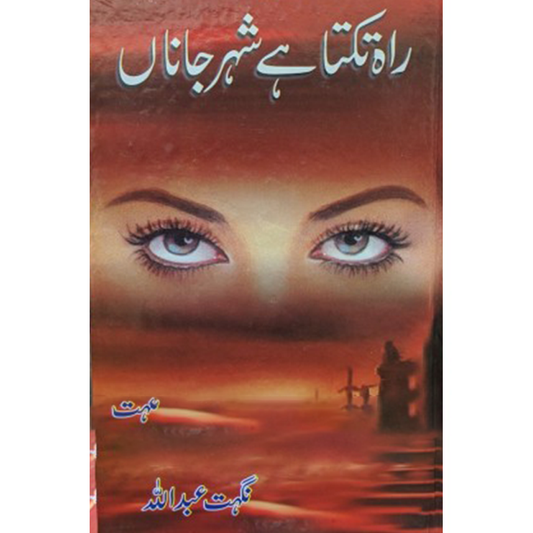 RAH TAKTA HAI SHEHER E JANAA-Books-Maktaba Sultan e Alamgir