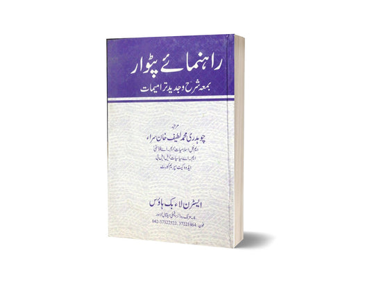 Rahnmae patwari By Ch Muhammad Lateef khan sarae-Books-Maktaba Sultan e Alamgir