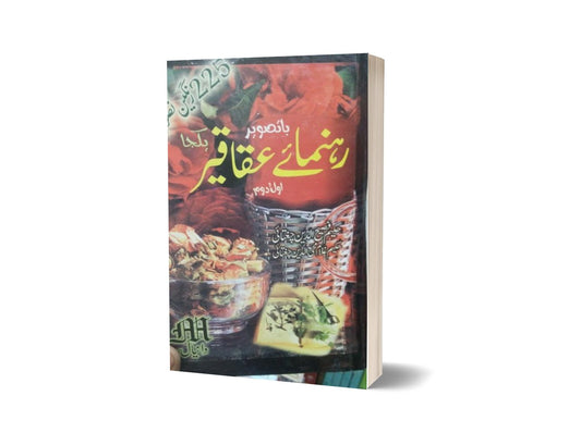 Rahnumai Aqaqer By Hakeem Guhlam Mahi-Books-Maktaba Sultan e Alamgir