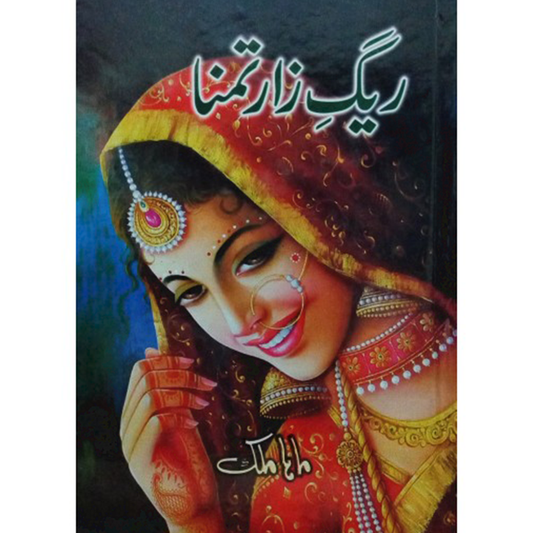 RAIG E ZAR E TAMANNA-Books-Maktaba Sultan e Alamgir