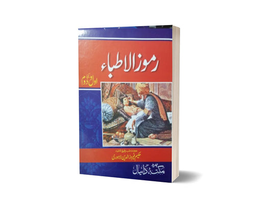 Ramuz ul Atiba By Hakeem Faroz-Books-Maktaba Sultan e Alamgir