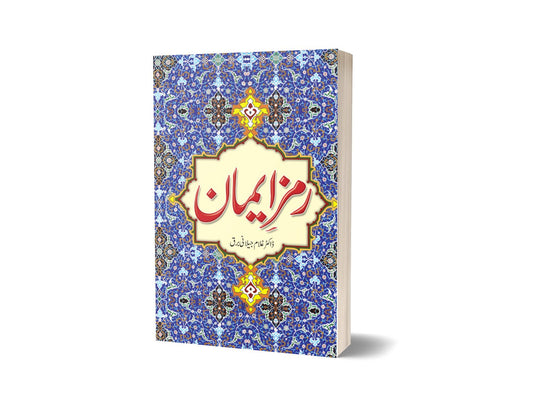 Ramz E Eman By Dr Ghulam Jillani Bark-Books-Maktaba Sultan e Alamgir