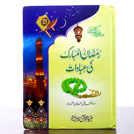 RAMZAN UL MUBARAK KI IBADAT (ART PAPER)