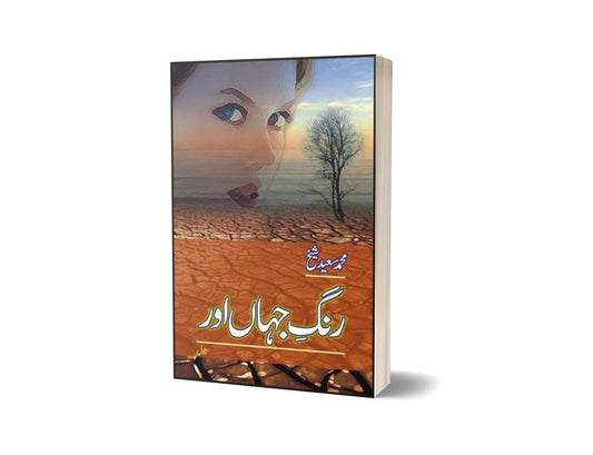 Rang-E-Jahan Aur By Muhammad Saeed Shaikh-Books-Maktaba Sultan e Alamgir