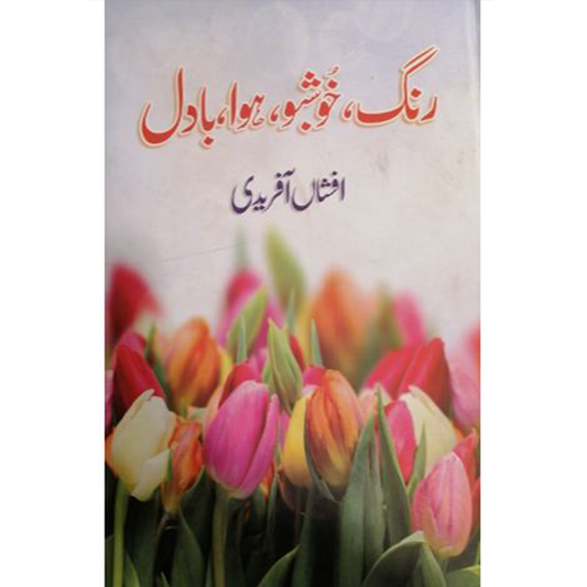 RANG KHUSHBU HAWA BADAL-Books-Maktaba Sultan e Alamgir