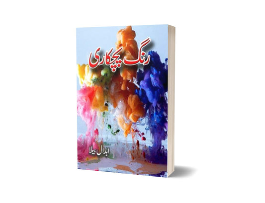 Rang Pichkaari By Abdaal Bela-Books-Maktaba Sultan e Alamgir