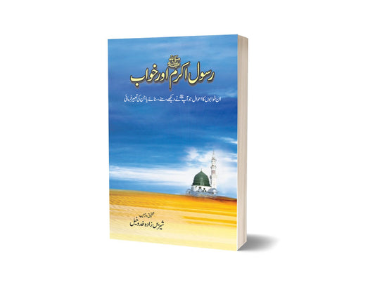 Rasool Akram Aur Khowab By Sharien Zada-Books-Maktaba Sultan e Alamgir