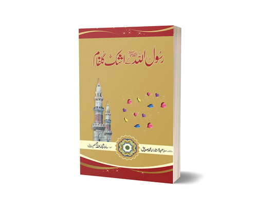 Rasool Allah Ka Ashak Gulfam By Hafiz Nesa Ullah-Books-Maktaba Sultan e Alamgir