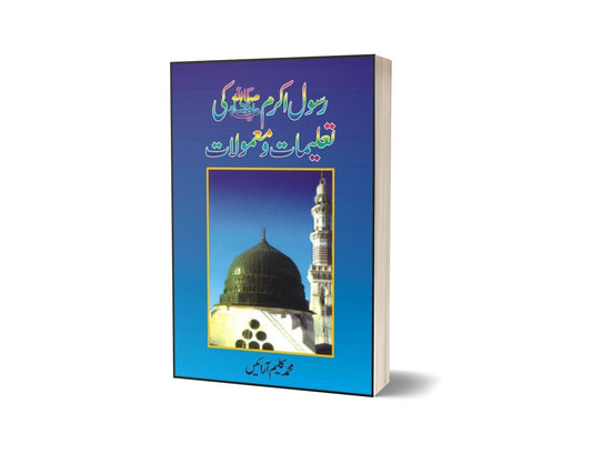 Rasool-E-Akram(Pbuh) Ki Ta Limat-O-Ma Molaat By Muhammad Kaleem Arayn-Books-Maktaba Sultan e Alamgir