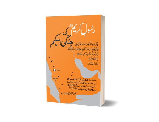 Rasool Karim Ki Jangi Scheme By Abdul Bari-Books-Maktaba Sultan e Alamgir