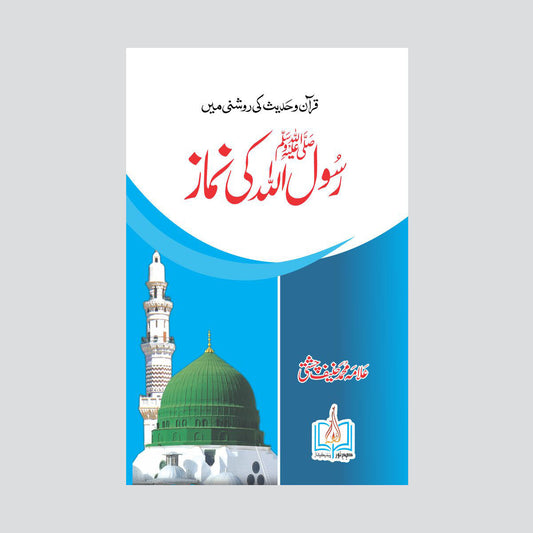 Rasool Allah(?) Ki Nimaz-Books-Maktaba Sultan e Alamgir