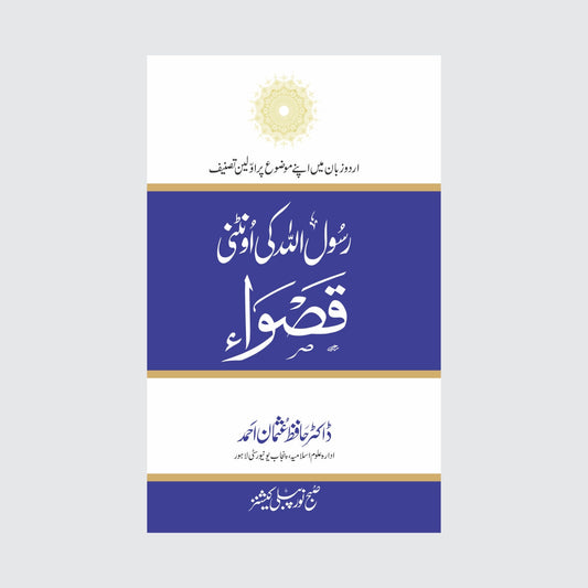 Rasool Allah Ki Ontani Qaswa-Books-Maktaba Sultan e Alamgir