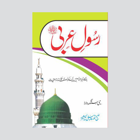 Rasool Arabi-Books-Maktaba Sultan e Alamgir