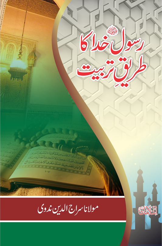 Rasool e Khuda ka Tareeqa e Tarbiyat-Books-Maktaba Sultan e Alamgir