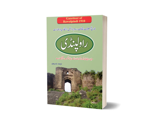 Rawalpindi Gazetteer By Yasir Javd-Books-Maktaba Sultan e Alamgir