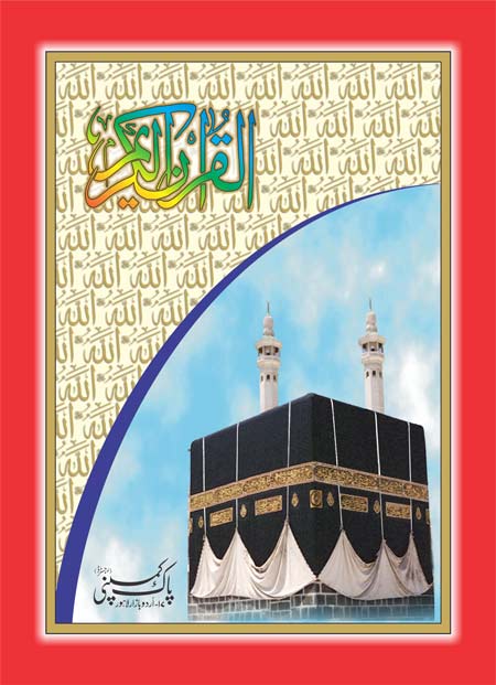 130/2 Holy Quran-Books-Maktaba Sultan e Alamgir