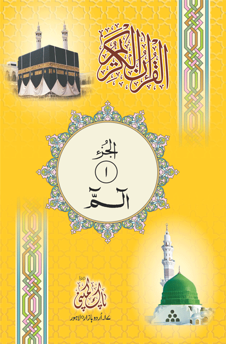 225 Separa Set-Books-Maktaba Sultan e Alamgir