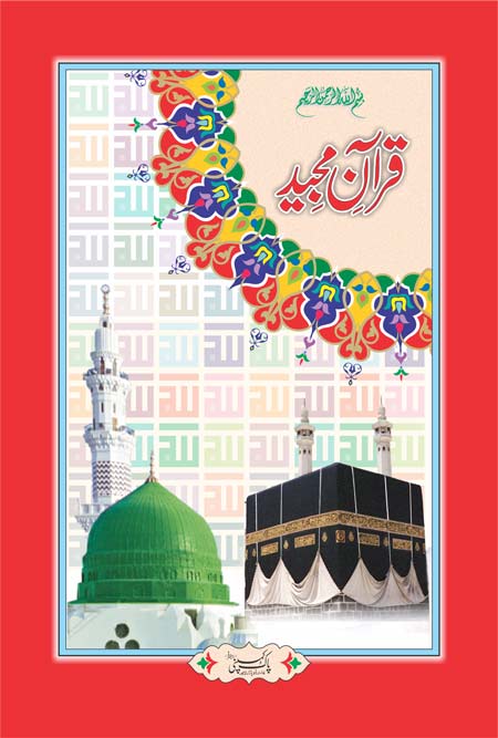 9/3- Hamail Shareef Hafzi-Books-Maktaba Sultan e Alamgir