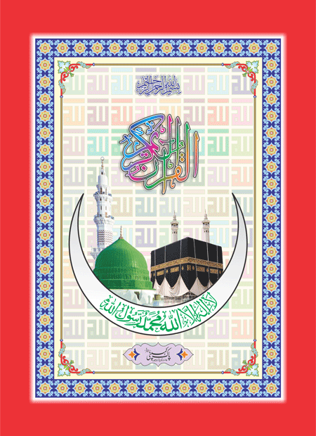 155/3 Holy Quran Hafzi-Books-Maktaba Sultan e Alamgir