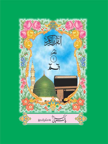 8/S- Separa Set-Books-Maktaba Sultan e Alamgir