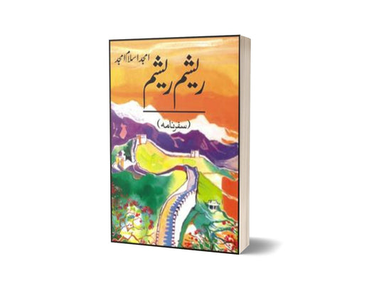 Resham Resham By Amjad Islam Amjad-Books-Maktaba Sultan e Alamgir