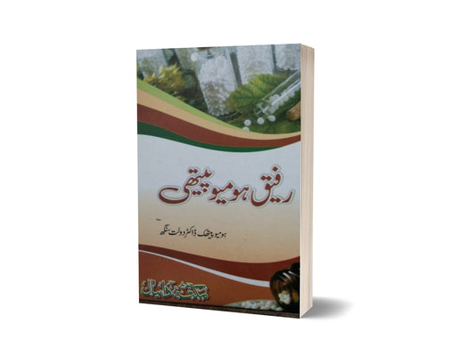 Rafiq homeopathic By Maktabah Daneyal-Books-Maktaba Sultan e Alamgir