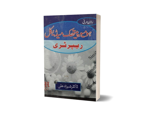 Robin English to urdu By Maktabah Daneyal-Books-Maktaba Sultan e Alamgir