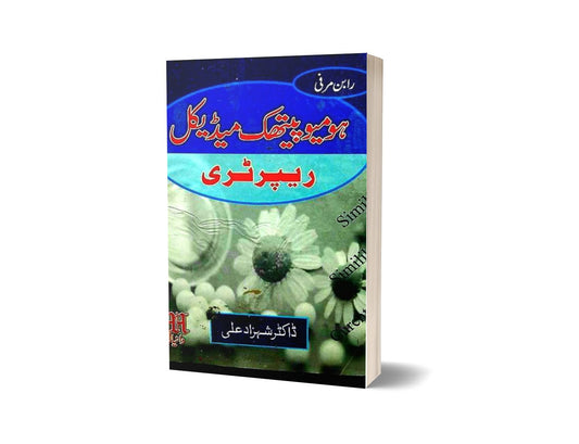Robin Murphy Repertory By Shahzad Ali-Books-Maktaba Sultan e Alamgir