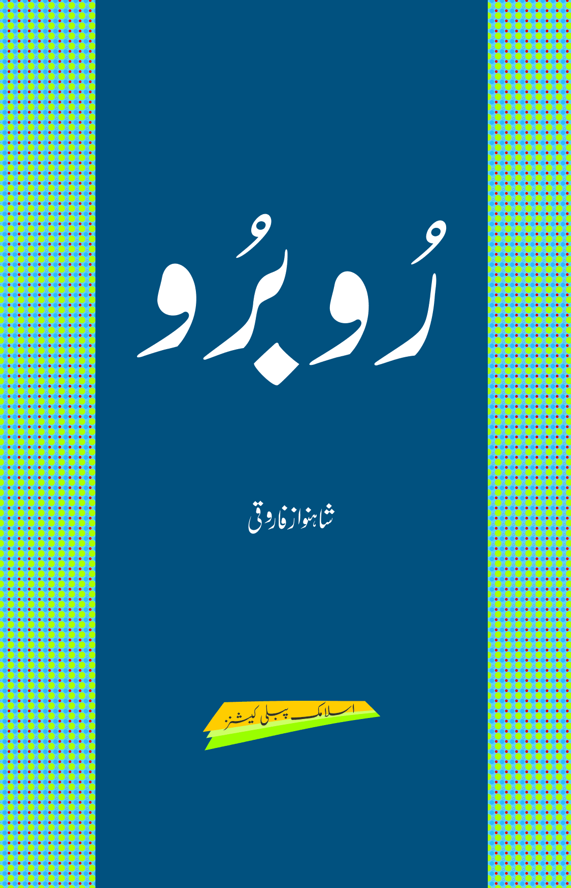 Rubaru-Books-Maktaba Sultan e Alamgir