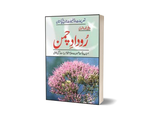Roodaad-E-Chaman By Pir Ali Muhammad Rashdi-Books-Maktaba Sultan e Alamgir