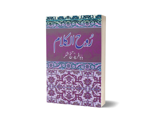 Rooh Ul Kalam By Baba Faride-Books-Maktaba Sultan e Alamgir