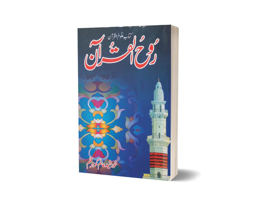 Rooh Ul Quran By Khurshaid Alam-Books-Maktaba Sultan e Alamgir