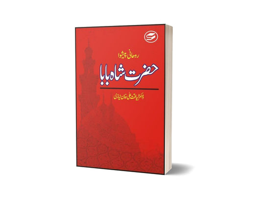 Roohani Paishwa Hazrat Shah Baba By Dr. Liaquat Ali Khan Niazi-Books-Maktaba Sultan e Alamgir