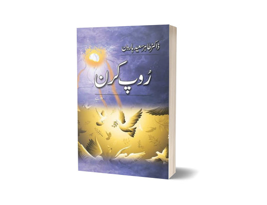 Roop Kiran By Tahir Saeed Haroon-Books-Maktaba Sultan e Alamgir
