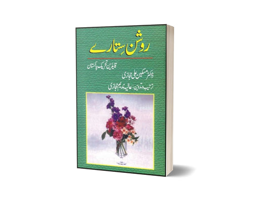 Roshan Sitaray Qaideen Tehreek-E-Pakistan By Dr. Maskeen Ali Hijazi-Books-Maktaba Sultan e Alamgir