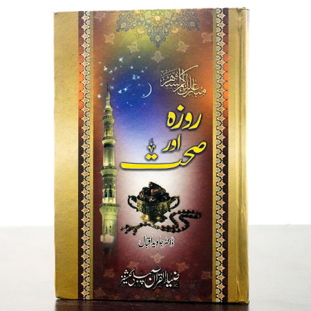ROUZA OR SEHAT