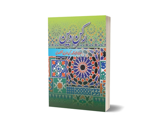 Rukn-e-deen By Mulana Shah Muhammad-Books-Maktaba Sultan e Alamgir