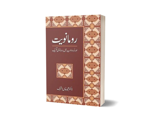 Rumaanwiat Aur Urdu Adab Mein Rumaanwi Tehreek By Dr. Muhammad Khan Ashraf-Books-Maktaba Sultan e Alamgir