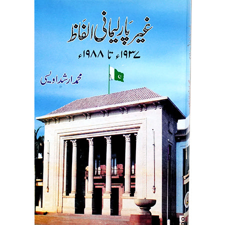 GHAIR PARLIMANI ALFAZ