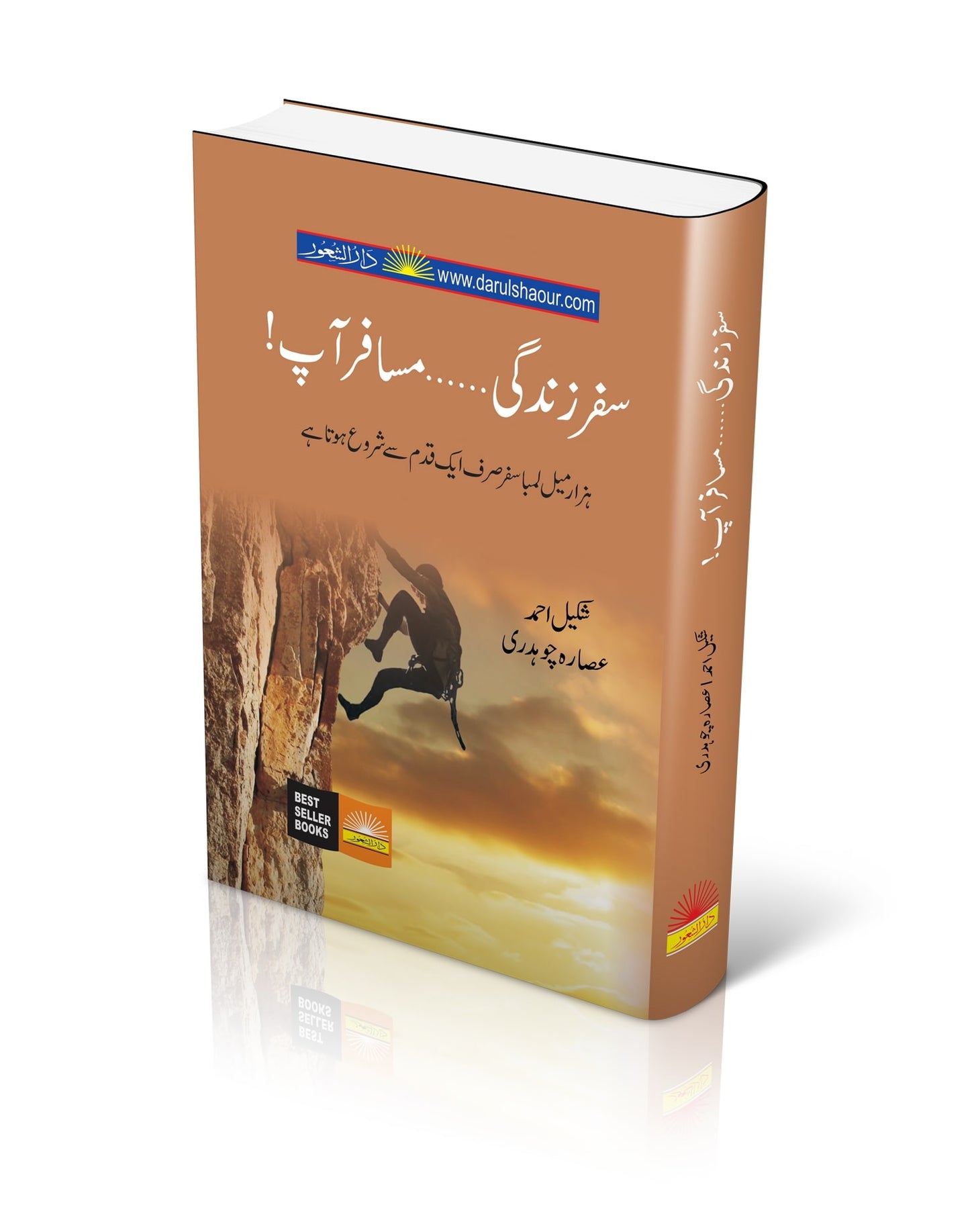 Safar Zindagy Musafir Aap