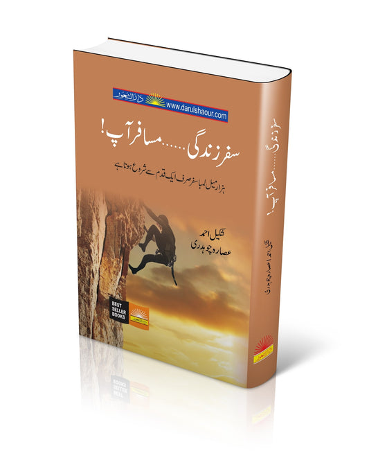 Safar Zindagy Musafir Aap