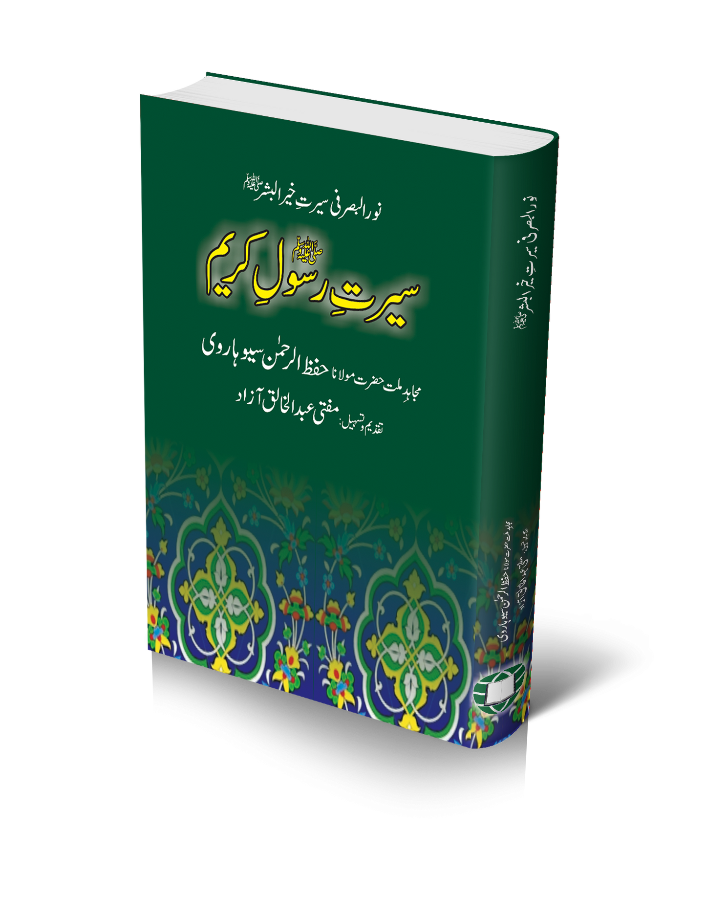 Seerat E Rasul E Karim |