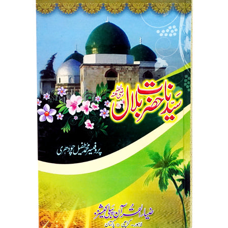 SYEDNA HAZRAT BILAL