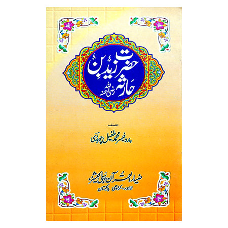 HAZRAT ZAID BIN HARISA