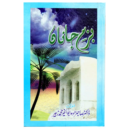 BAZAM JANAN