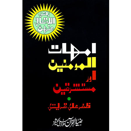 UMHAT UL MOMNIN OR MUSTASHRAQEEN