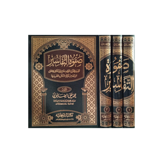 3) Safwat al-Tafasir jilden 3-Books-Maktaba Sultan e Alamgir